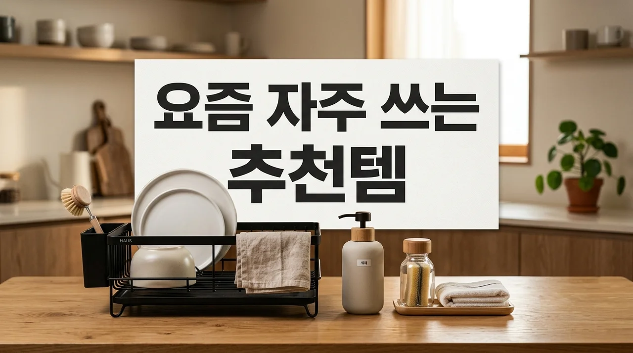 삶의 질 수직 상승! 요즘 자주 쓰는 추천템 BEST 7 (다이소, 이케아, 자주)
