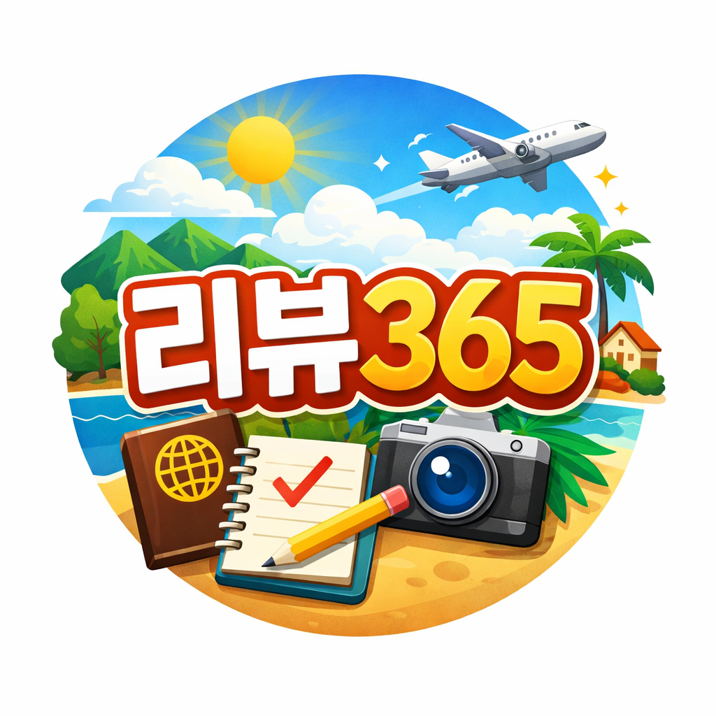 리뷰365